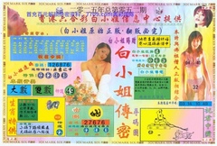 白小姐三点传密A