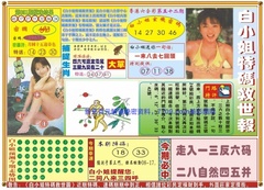 白小姐特码救世A