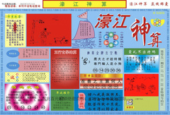 濠江神算A