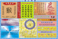 濠江神算B